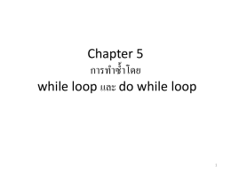 The while loop