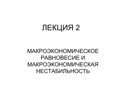 Лекция 2 - МГГУ им. М.А.Шолохова