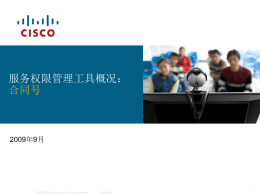 合同号 - Cisco