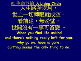 生命巨輪A Living Circle