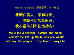Make Me a Servant 我願作僕人(1 of 2)
