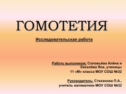 ГОМОТЕТИЯ - Matemat.me