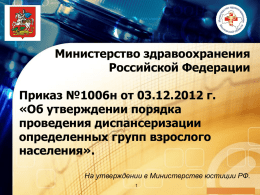 доклад Иванова Е.С. совещание 12.02.2013