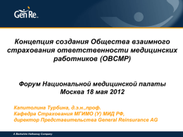 Compulsory MTPL Russia - Национальная Медицинская Палата