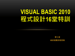 18堂征服Visual Basic6.0 程式設計
