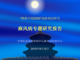 健康中国2020-麻风病专题