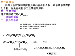 第二章烷烃烃是只含有碳和氢两种元素的有机化合物