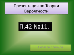 Силаев Леонид