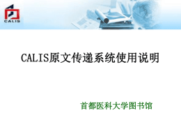 的中文全称是中国高等教育文献保障系统