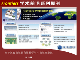 Frontiers - 陕西师范大学图书馆