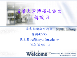 National Tsing Hua University Library Reader