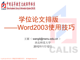 学位论文排版——Word2003使用技巧