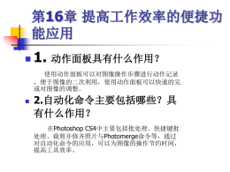 动作的应用
