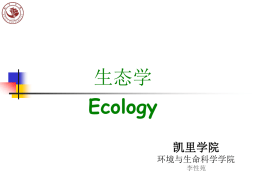生态学Ecology