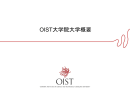 OISTの研究 - OIST Groups