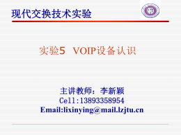 实验5 VoIP设备认识