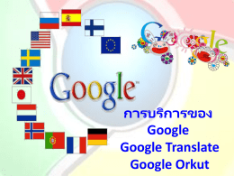 GoogleTranslate GoogleOrkut GoogleChrom