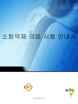 의뢰 시험 상담 - 한국소방산업기술원