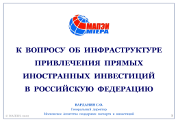 Сурен Варданян - Торгово-промышленная палата Российской