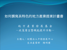 提案企畫書撰寫與社區活動策劃指南