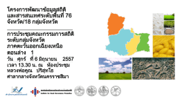 ภาคเหนือตอนล่าง 1 - สถิติทางการของประเทศไทย