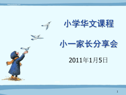 （一）汉语拼音教学