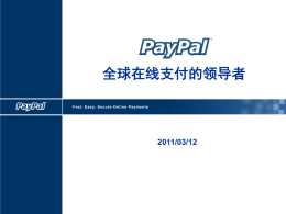 PayPal的诞生