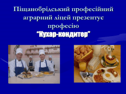 професія кухар-кондитер презентація