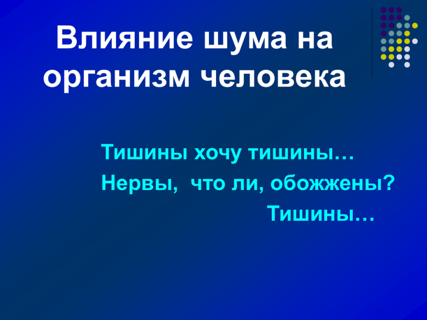 Песня тишины хочу молчание