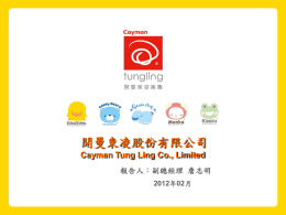 2012 2月香港新加坡法說會簡報(中文) - 台灣東凌股份有限公司