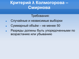 Критерий λ Колмогорова – Смирнова