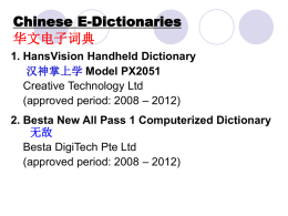 Chinese E-Dictionaries 华文电子词典1. HansVision Handheld