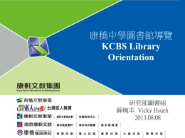 PowerPoint 簡報 - 中華圖書資訊館際合作協會電子報