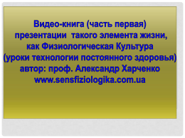 На русском языке - Sensfiziologika.com.ua