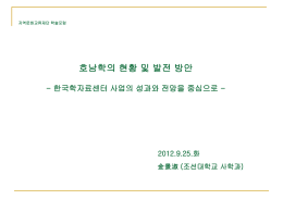 한국학자료센터 사업의 성과와 전망