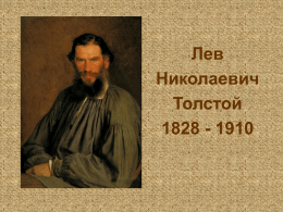 L_N_Tolstoi_Posle_Bala