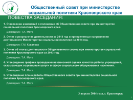 - Министерство социальной политики Красноярского края