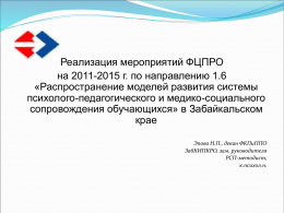 Реализация мероприятий ФЦПРО на 2011-2015 г