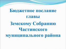 О проекте бюджета Пермского края на 2014 год и на плановый