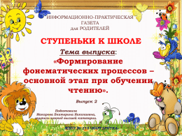 2.informatsionno-prakticheskaya_gazeta_dlya_roditeley