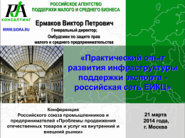2014 год - Российский союз промышленников и предпринимателей