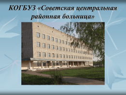 Презентация - Департамент здравоохранения Кировской области