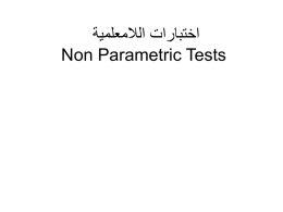 اختبارات اللامعلمية Non Parametric Tests