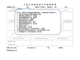 通信学院设备申请审批表填写指南 - 上海大学通信与信息工程学院> 首页