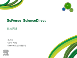 教育訓練中文PPT - Elsevier網站Taiwan.elsevier.com