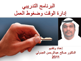 تحميل - الدكتور صالح العبدولي