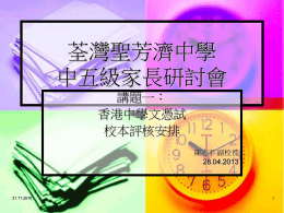 香港中學文憑校本評核