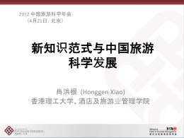 PolyU SHTM
