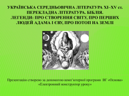 P-Урок 06 Українська середньовічна література