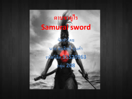 ดาบซามูไร Samurai sword